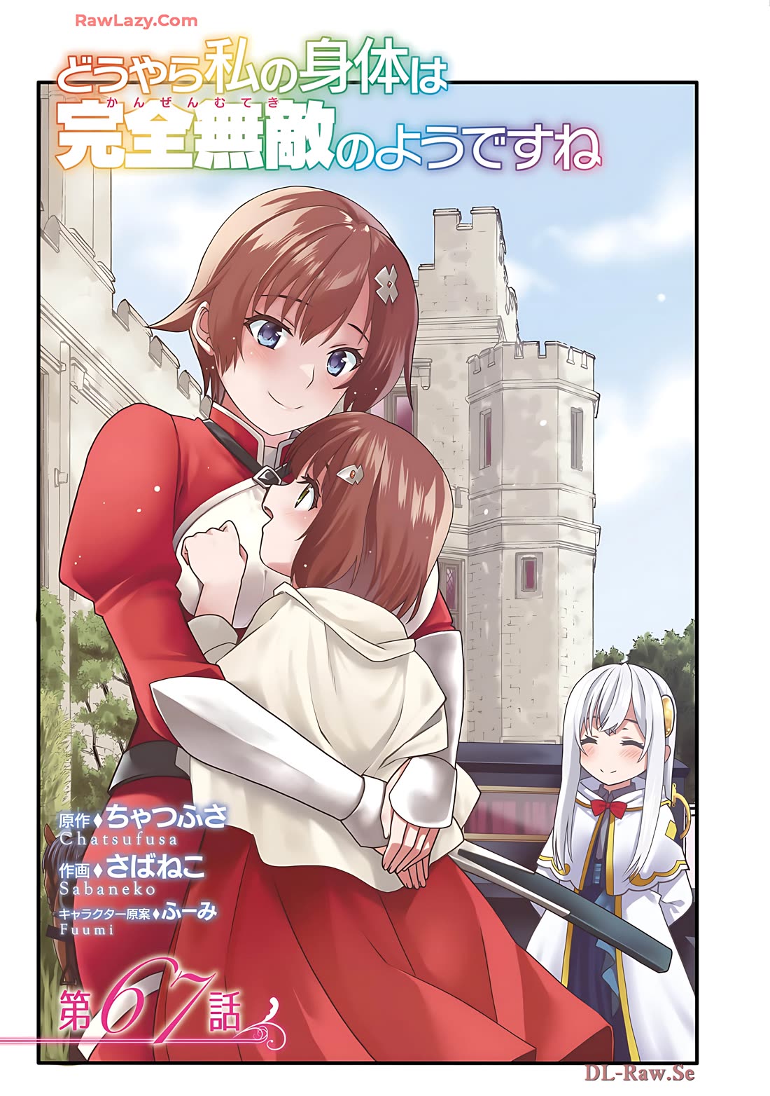 Douyara Watashi No Karada Wa Kanzen Muteki No You Desu Ne chapter 67 page 4
