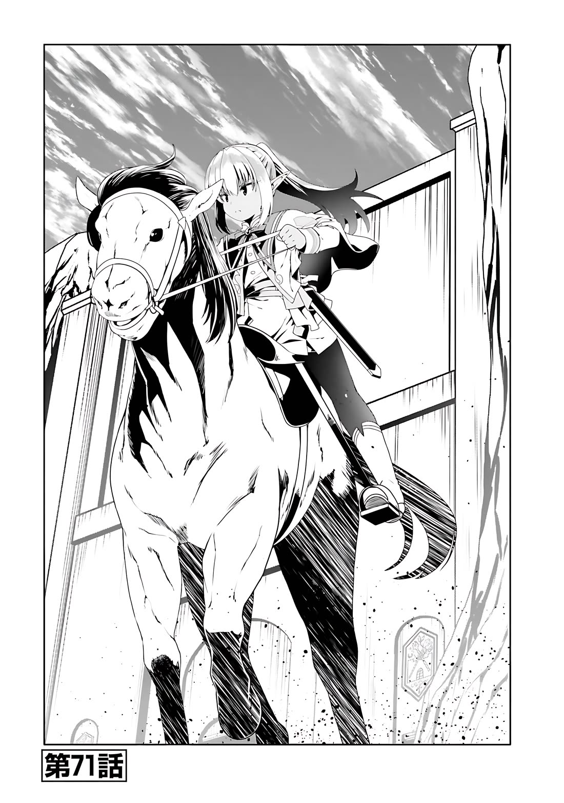 Douyara Watashi No Karada Wa Kanzen Muteki No You Desu Ne chapter 71 page 2