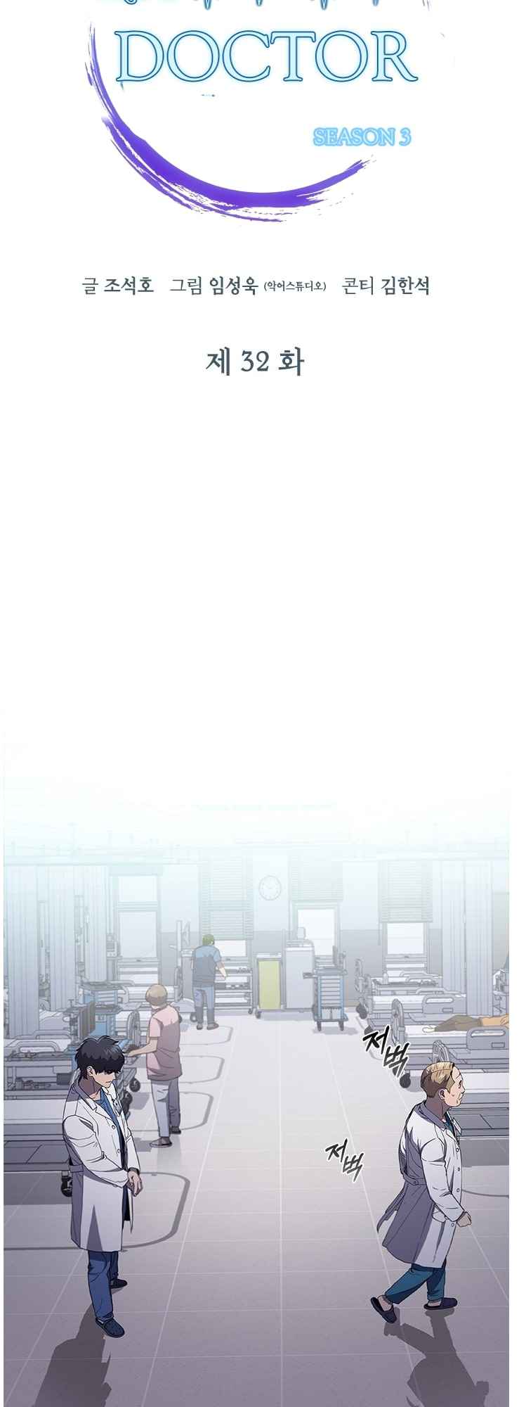 Dr. Choi Tae-Soo chapter 111 page 10