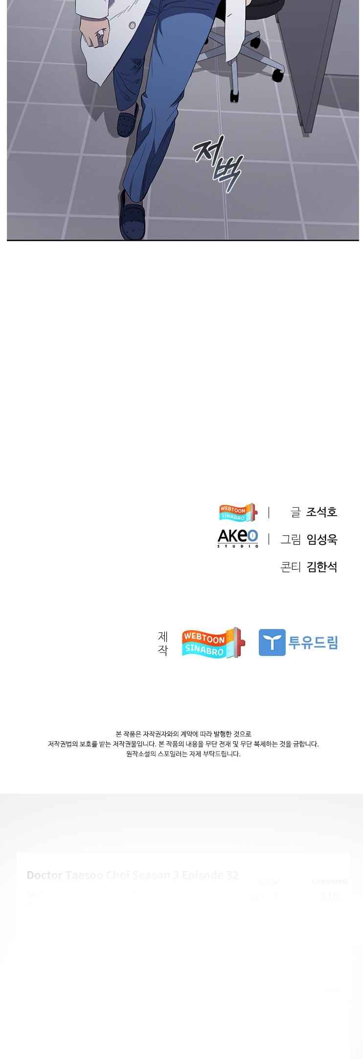 Dr. Choi Tae-Soo chapter 111 page 62