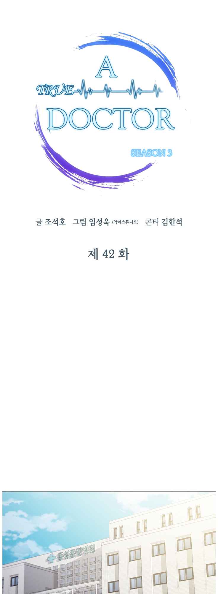 Dr. Choi Tae-Soo chapter 121 page 9