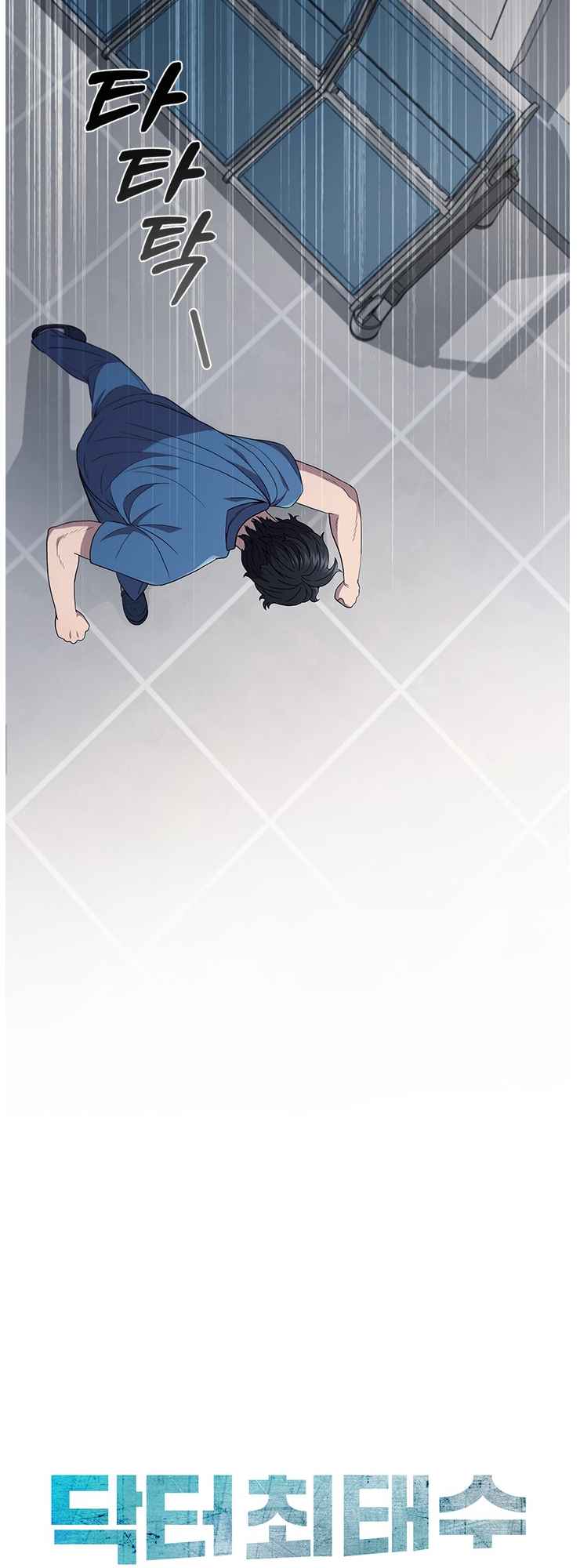 Dr. Choi Tae-Soo chapter 129 page 15