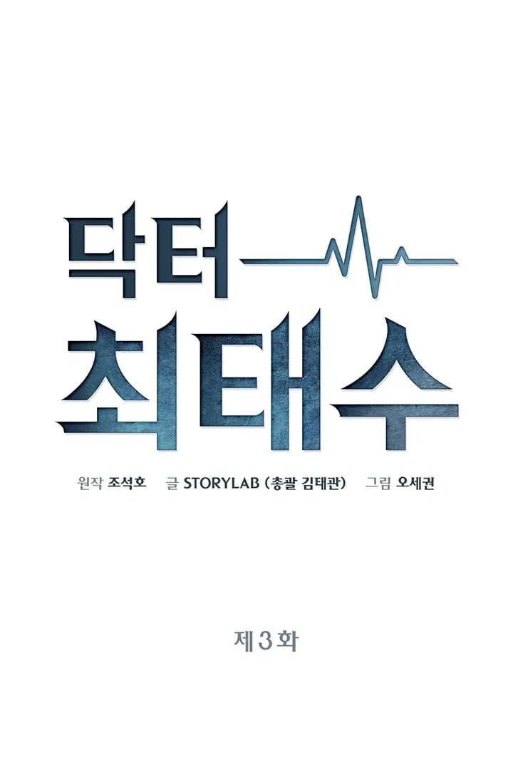 Dr. Choi Tae-Soo chapter 3 page 13