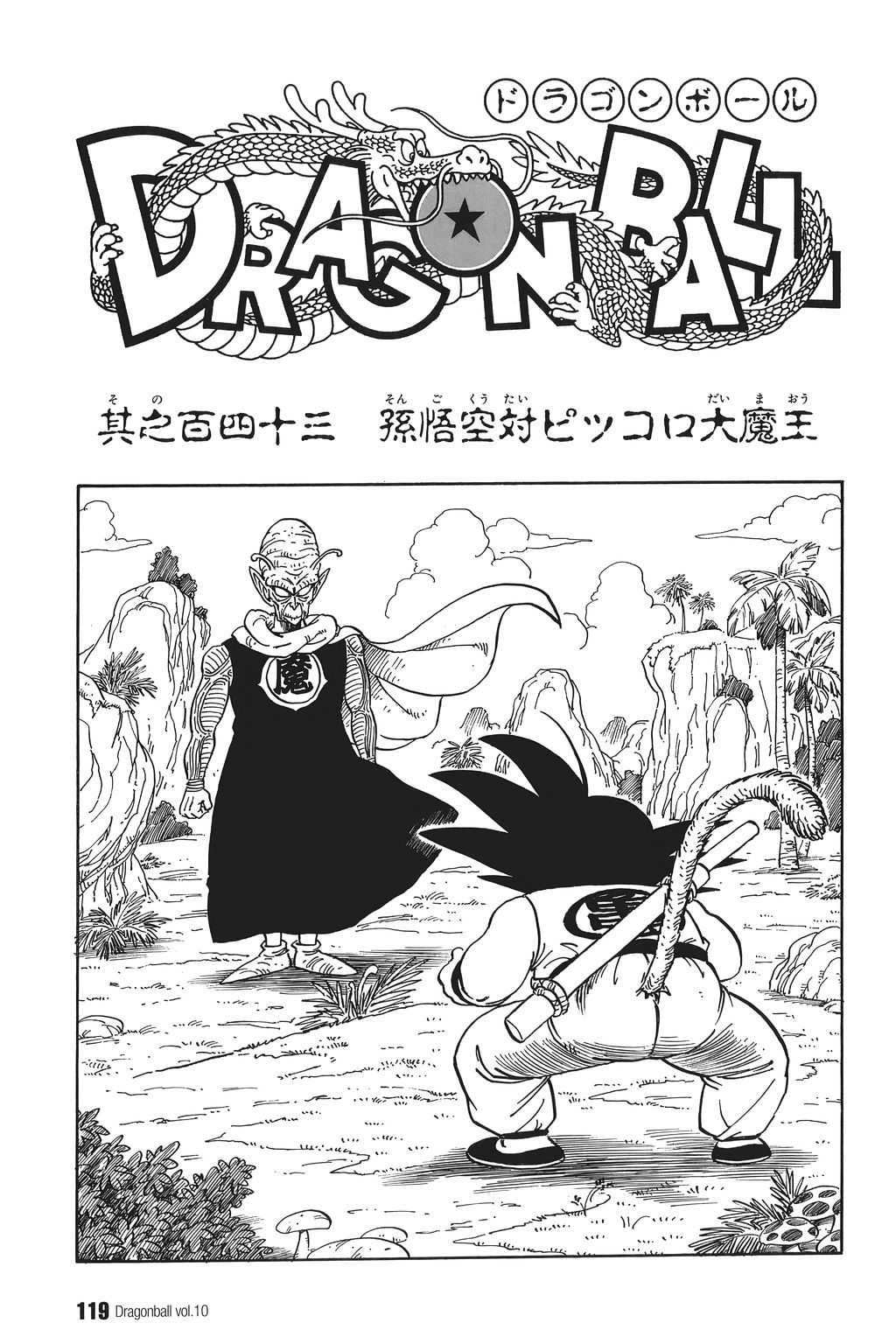 Dragon Ball chapter 143 page 2