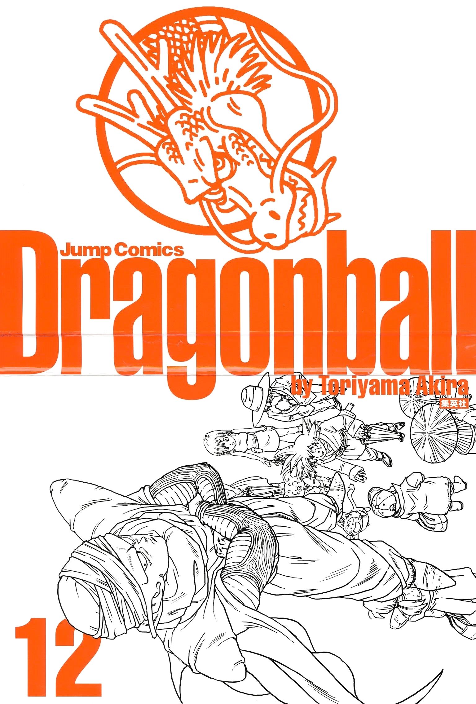 Dragon Ball chapter 165 page 2