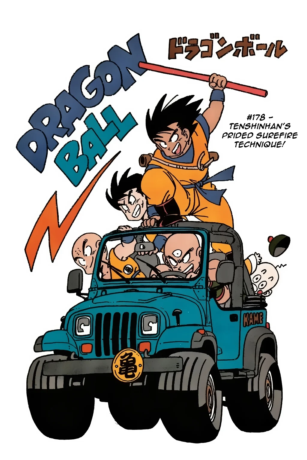 Dragon Ball chapter 178 page 1