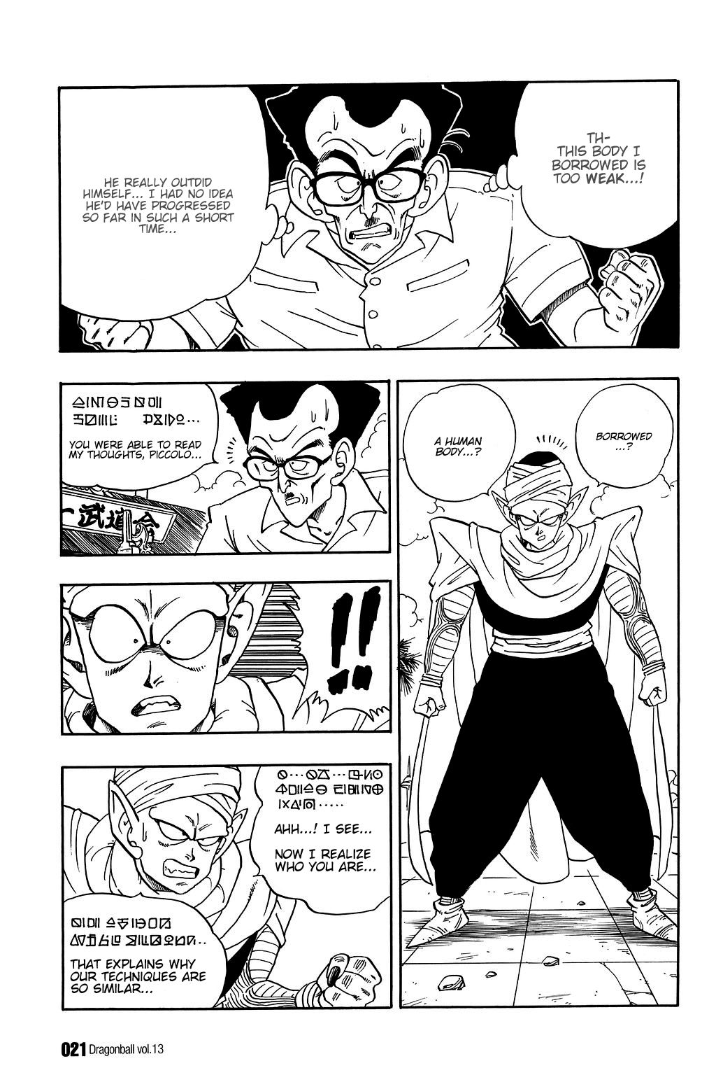 Dragon Ball chapter 181 page 2