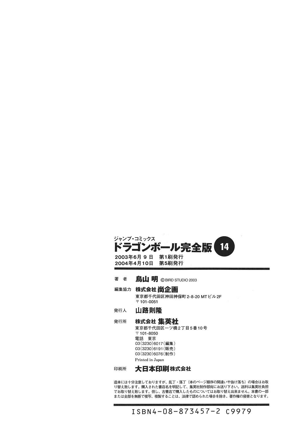 Dragon Ball chapter 209 page 32