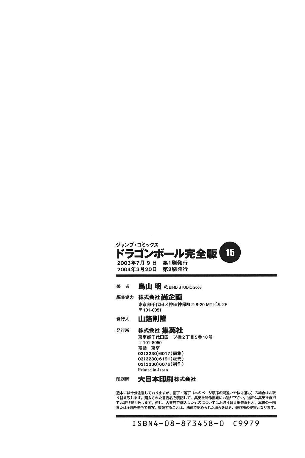 Dragon Ball chapter 224 page 31