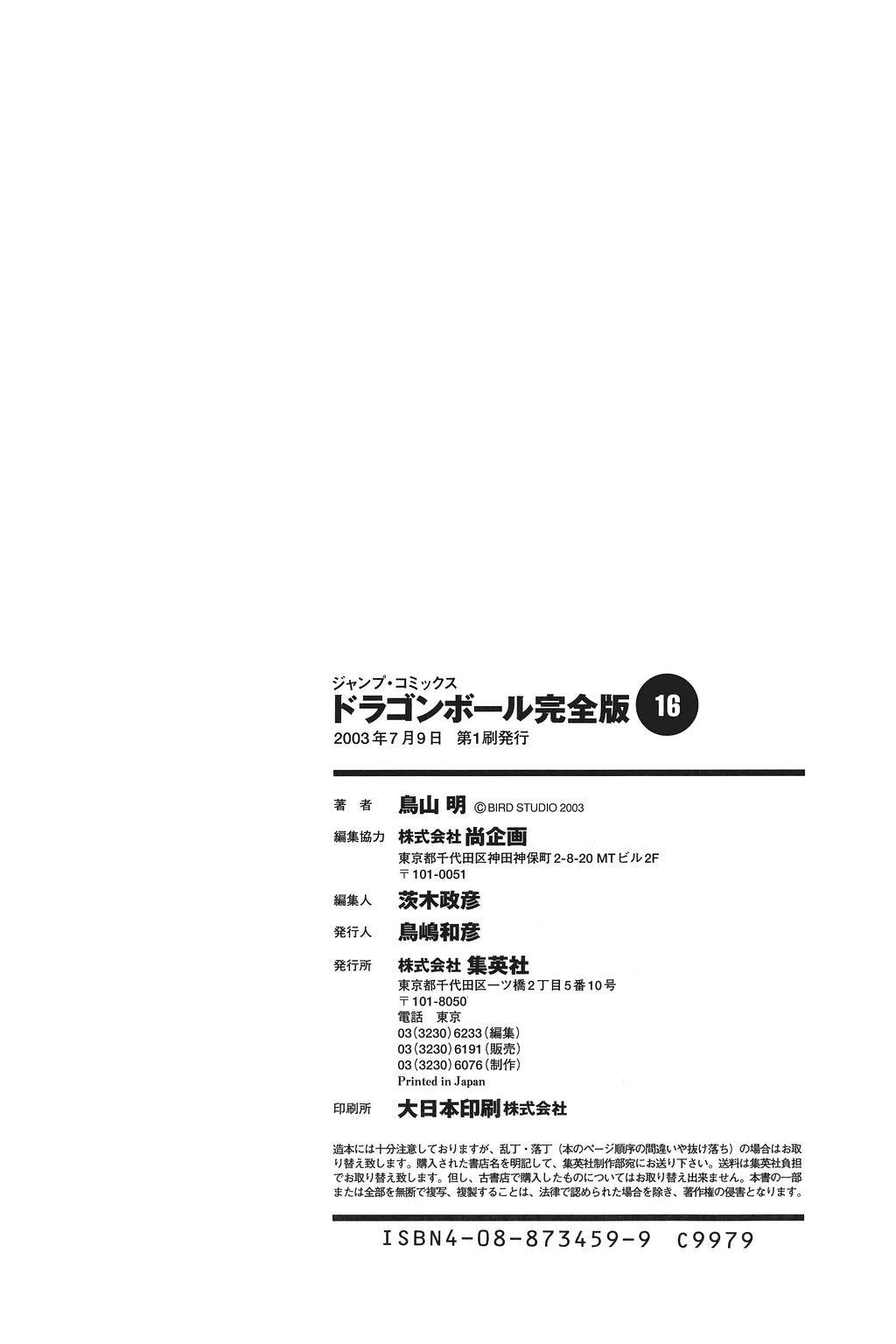 Dragon Ball chapter 239 page 32