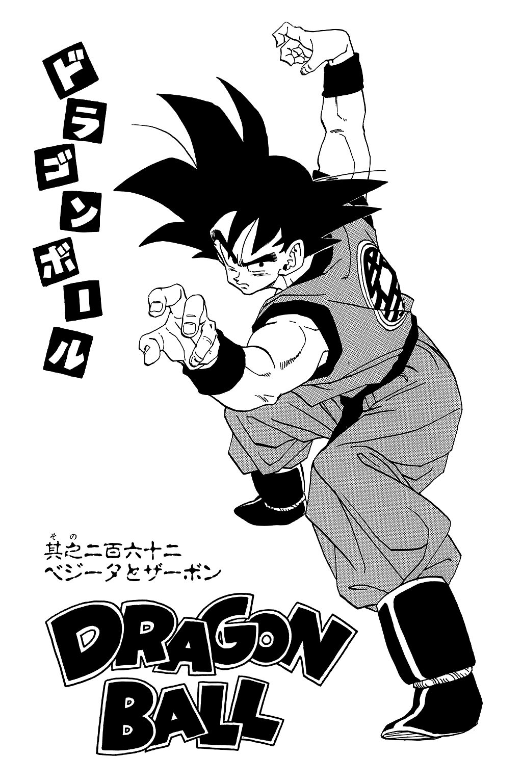 Dragon Ball chapter 269 page 24