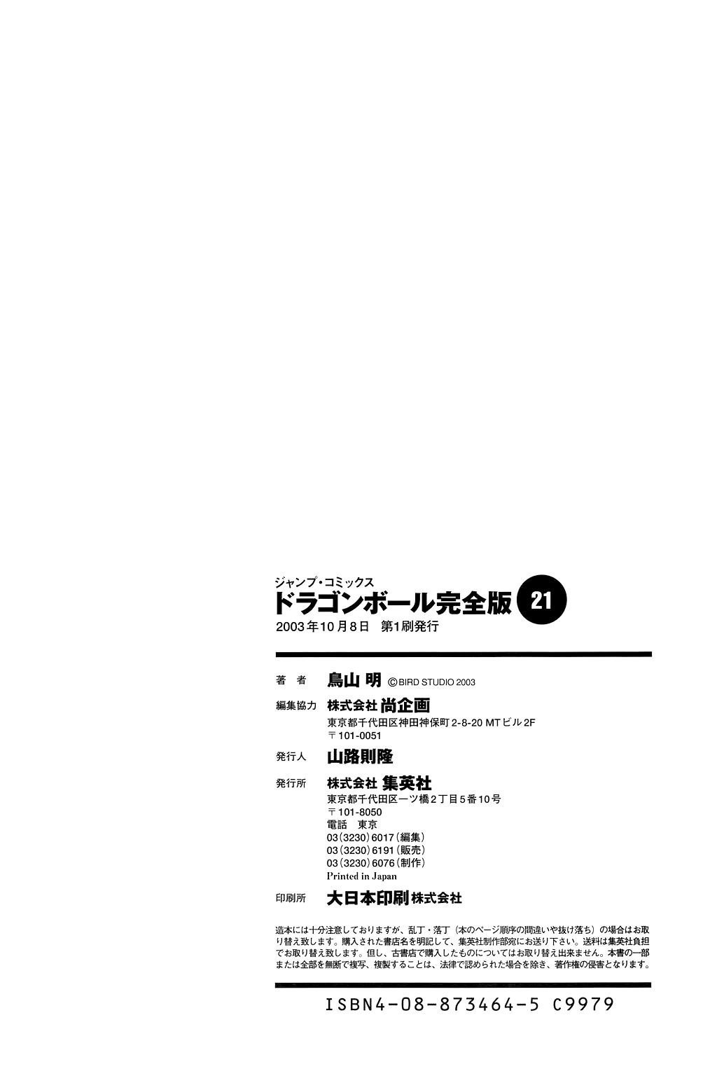 Dragon Ball chapter 314 page 30