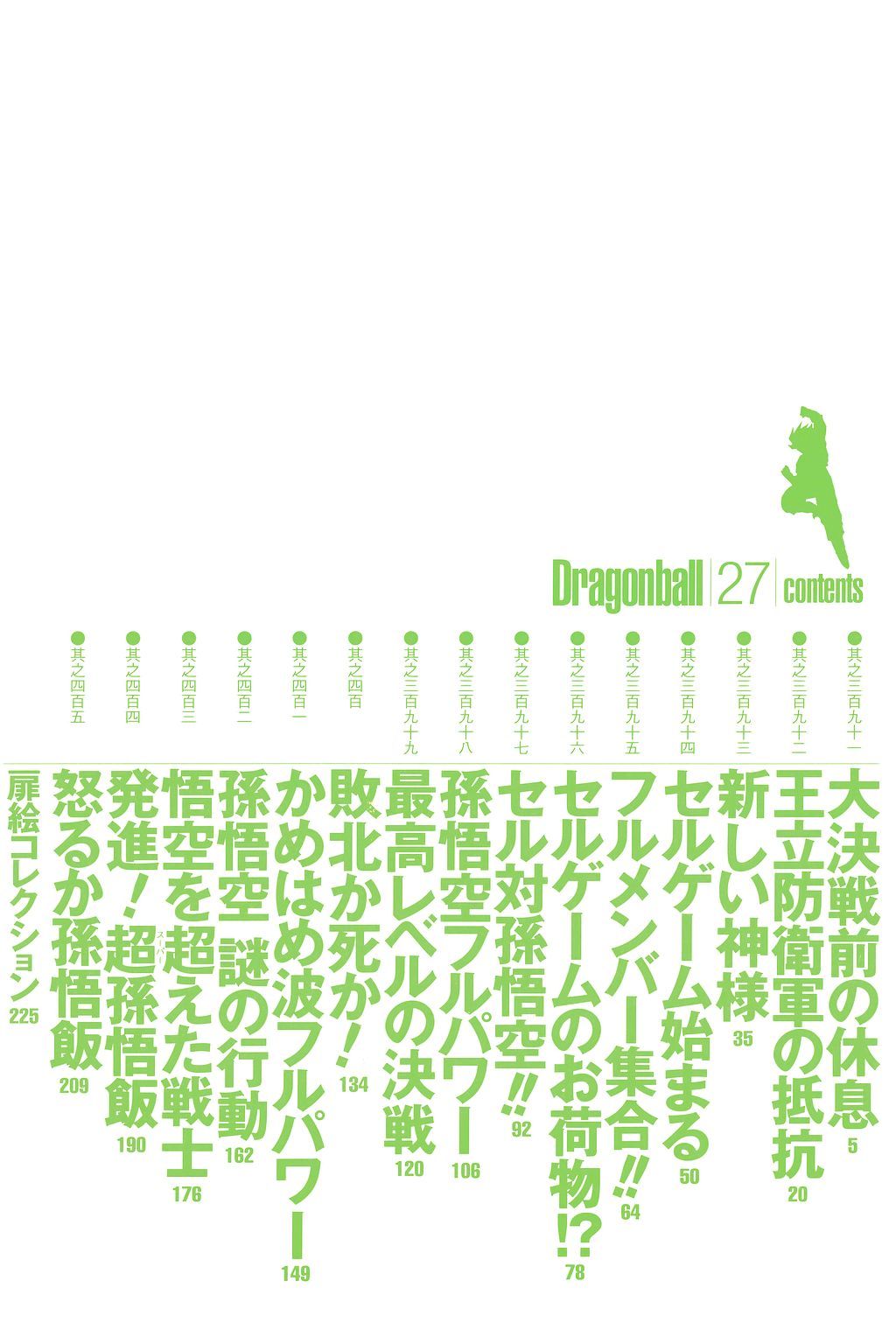 Dragon Ball chapter 391 page 4