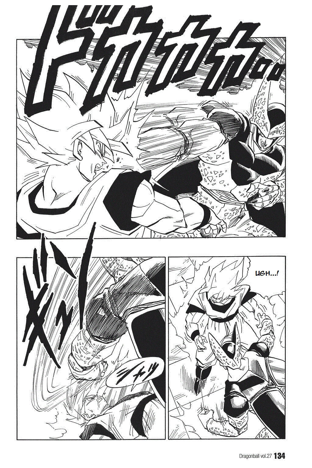 Dragon Ball chapter 400 page 2