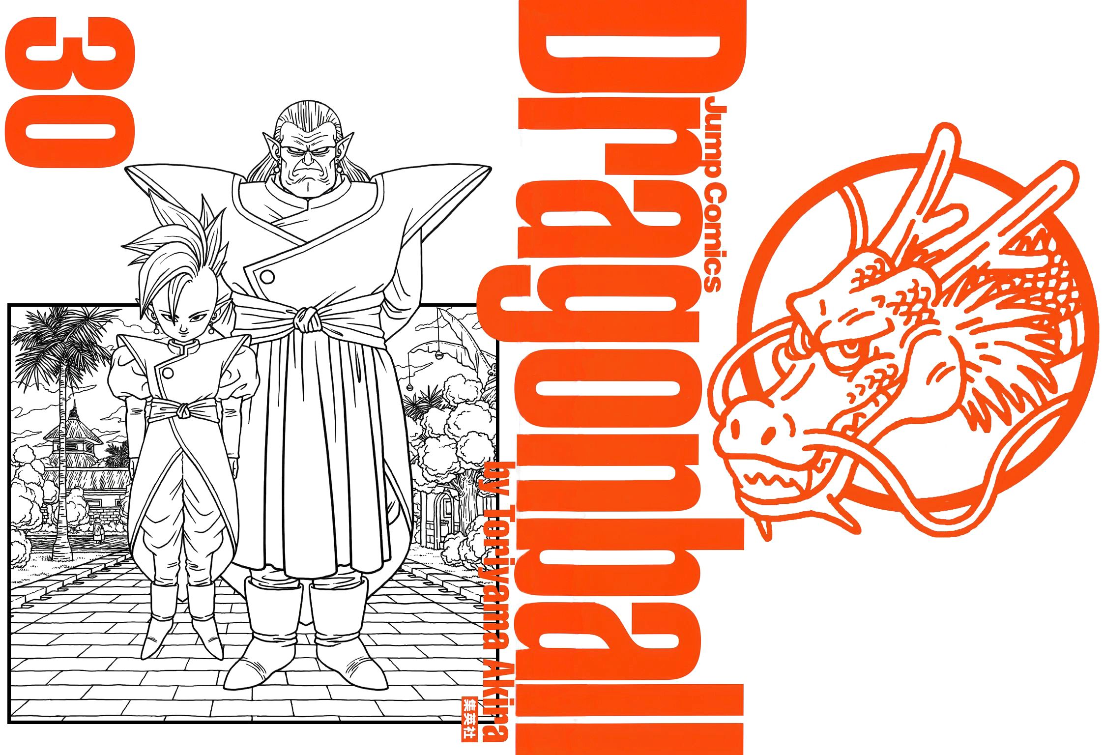 Dragon Ball chapter 437 page 2