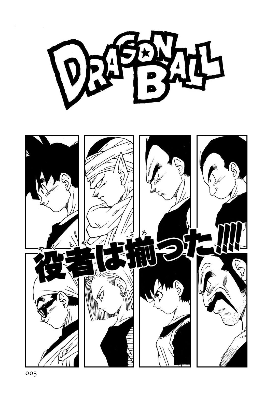 Dragon Ball chapter 437 page 7