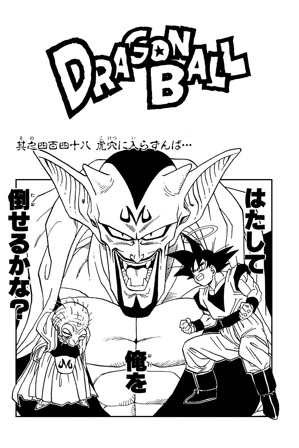 Dragon Ball chapter 452 page 17