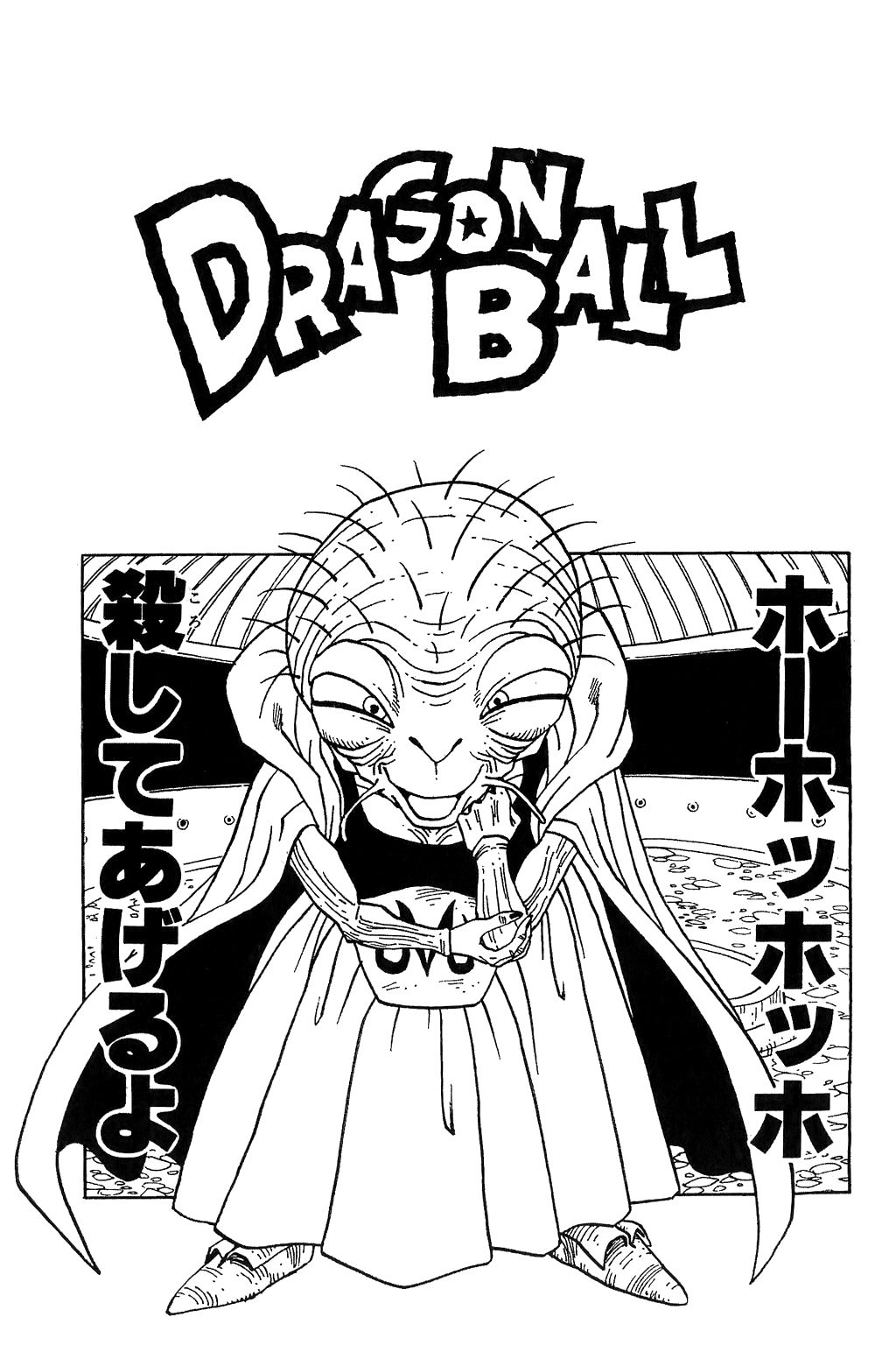 Dragon Ball chapter 452 page 18