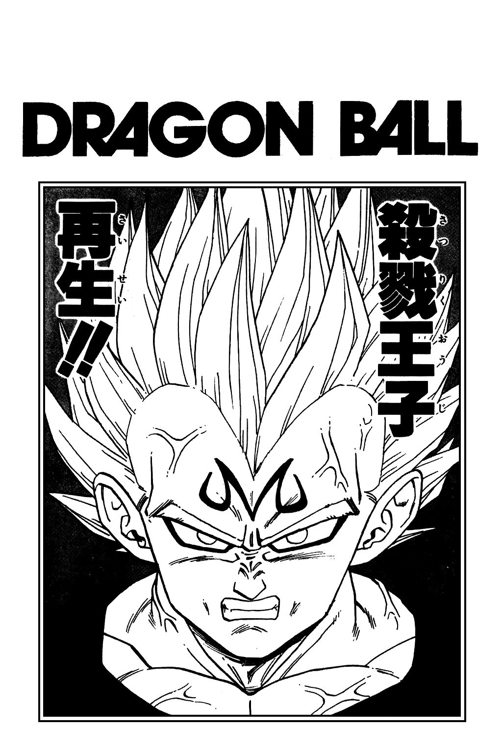 Dragon Ball chapter 469 page 17