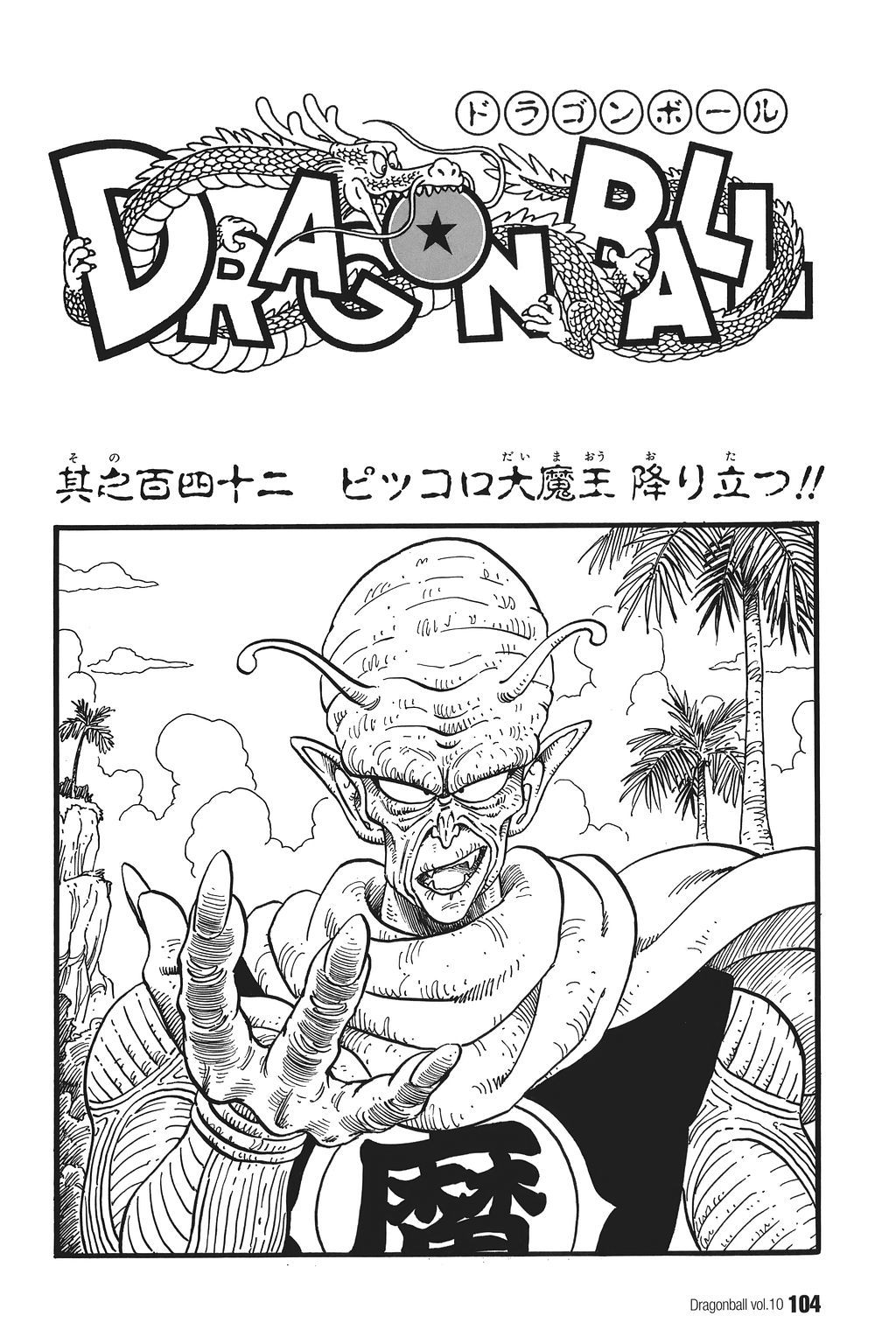 Dragon Ball chapter 142 page 2