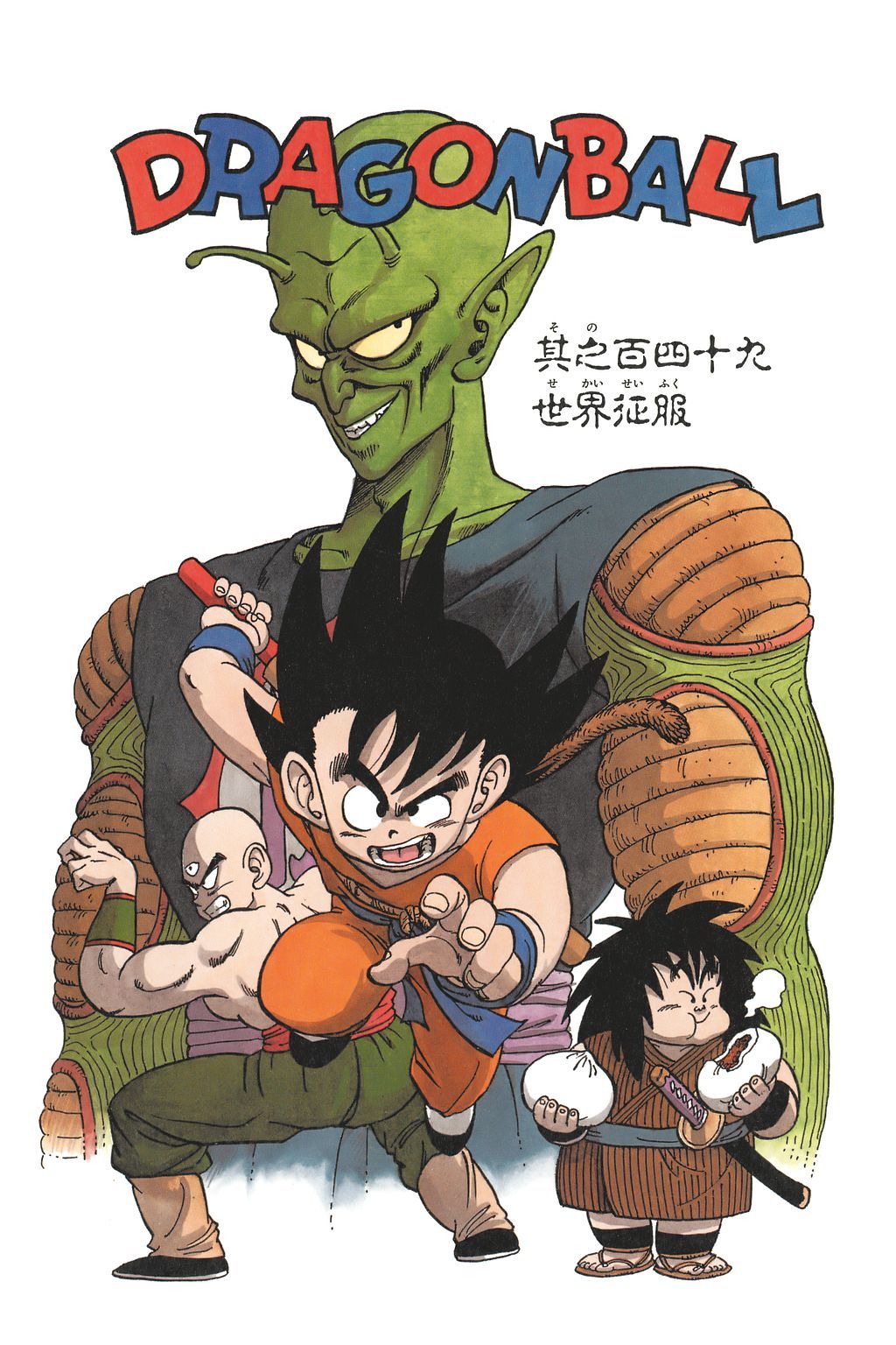 Dragon Ball chapter 149 page 2