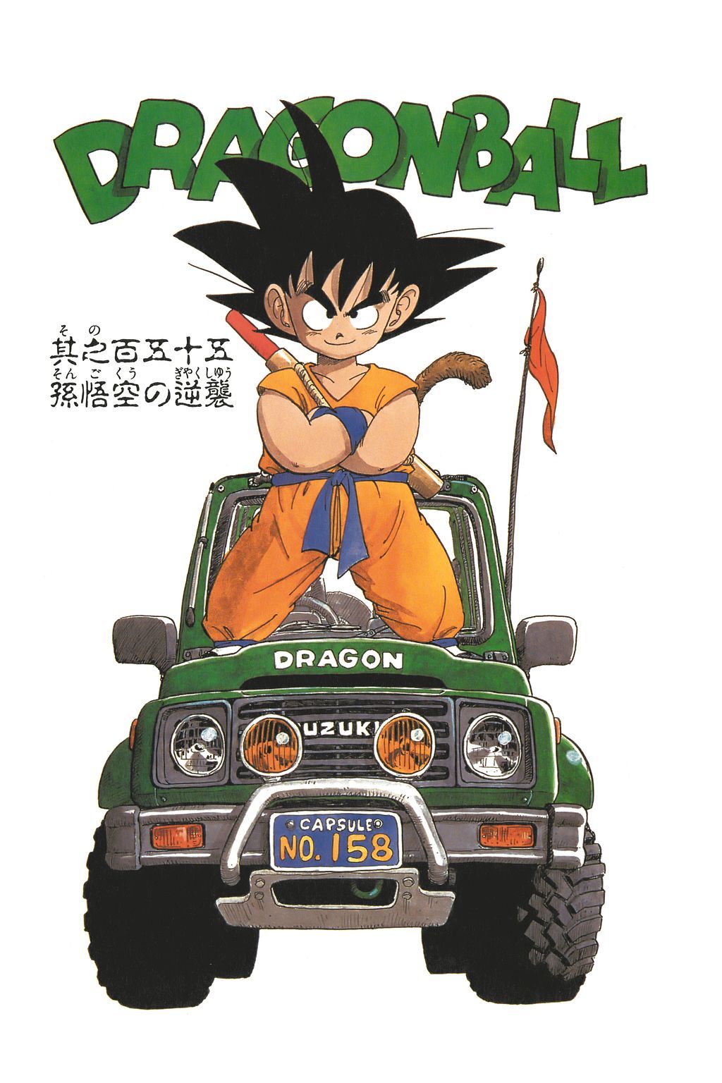 Dragon Ball chapter 155 page 2