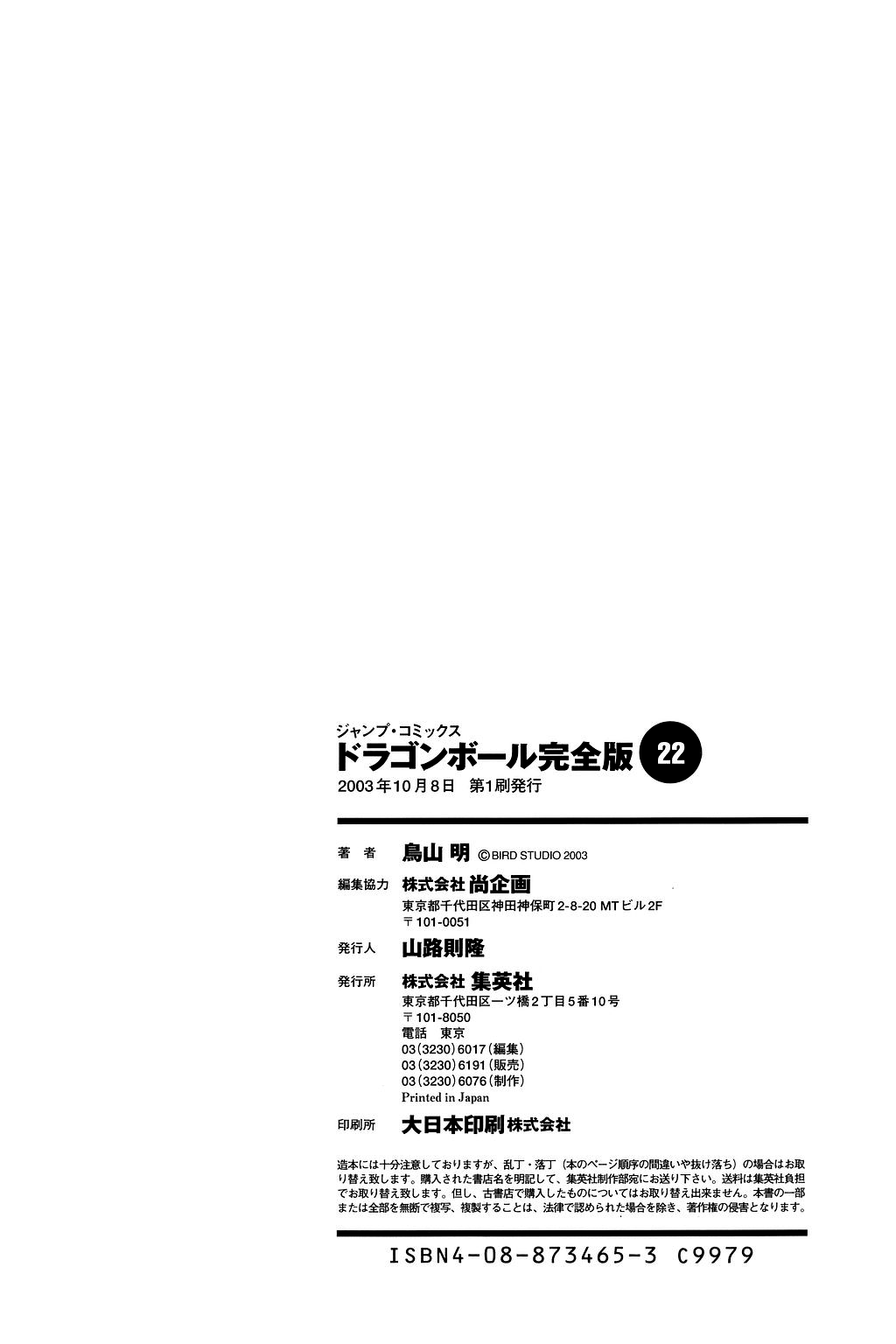 Dragon Ball chapter 329 page 40