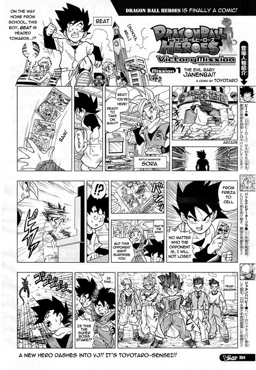 Dragon Ball Heroes - Victory Mission chapter 1 page 1