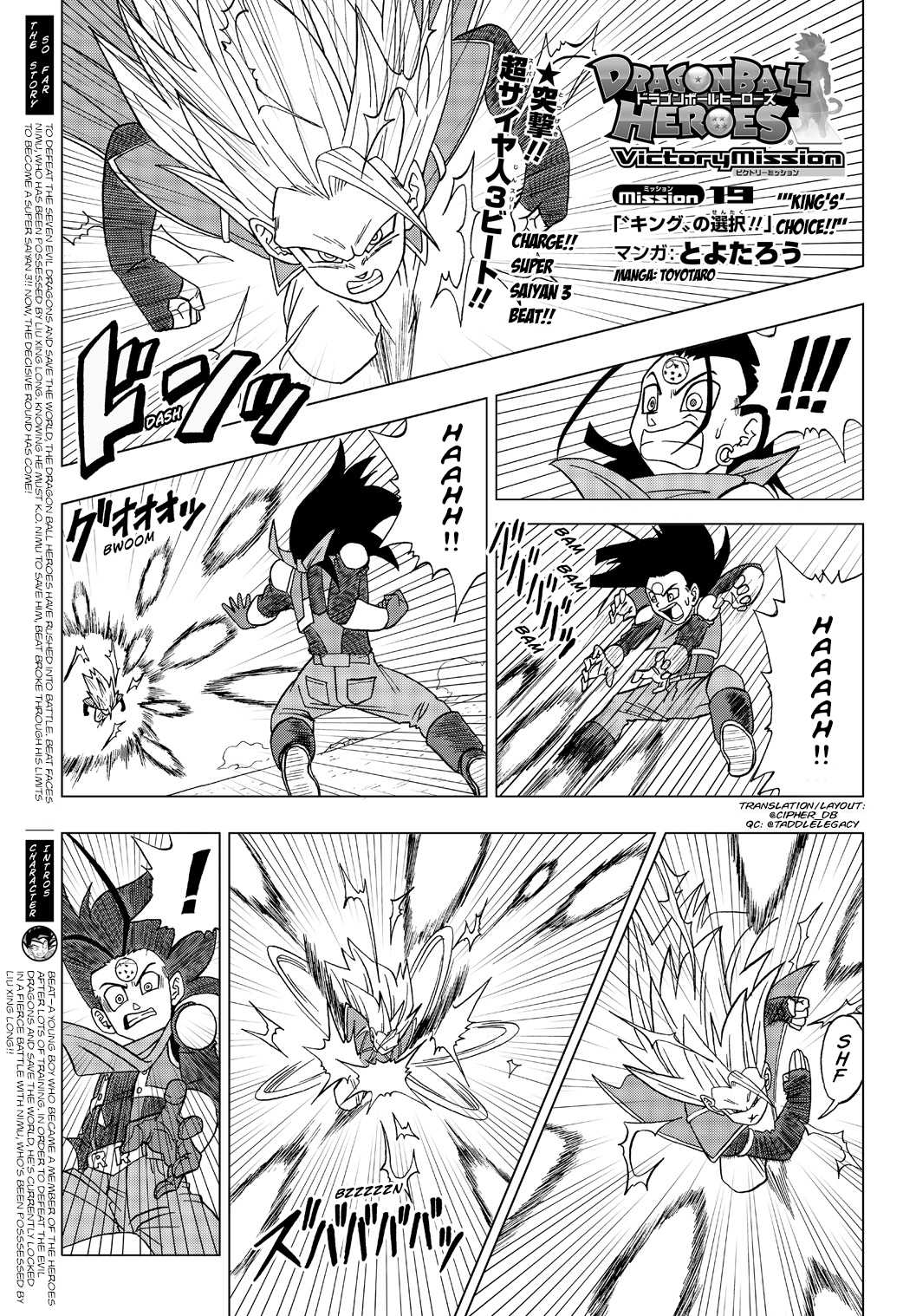 Dragon Ball Heroes - Victory Mission chapter 19 page 1