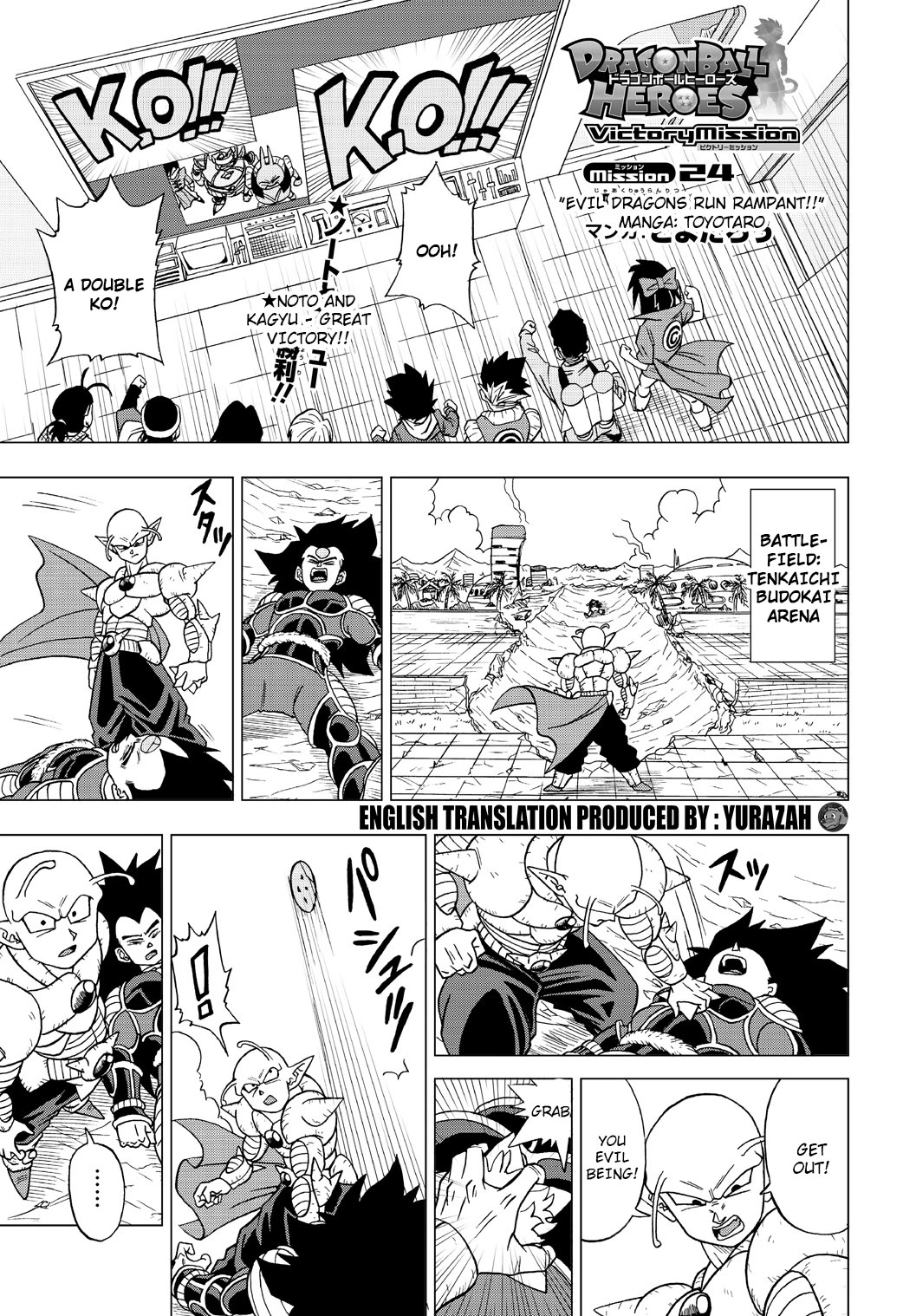 Dragon Ball Heroes - Victory Mission chapter 24 page 1