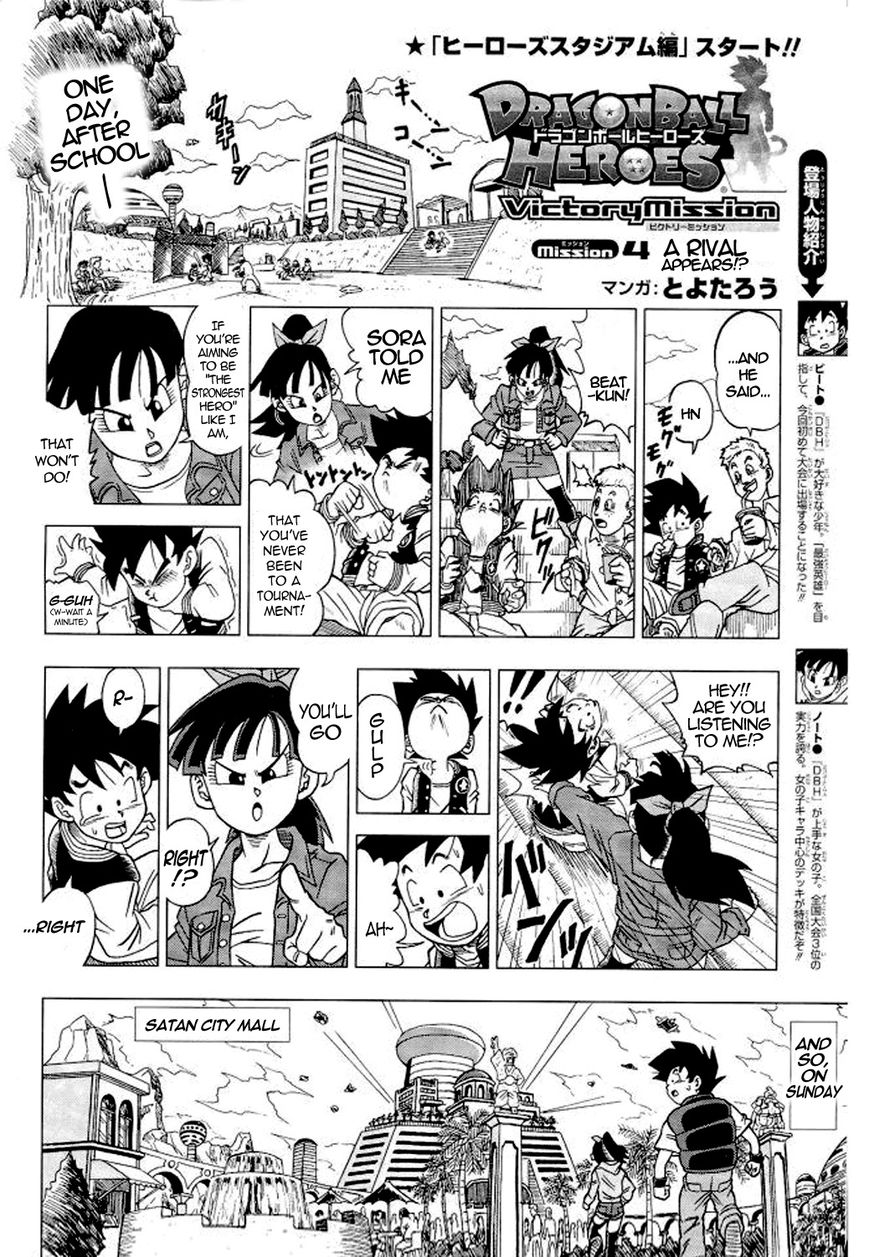 Dragon Ball Heroes - Victory Mission chapter 4 page 1