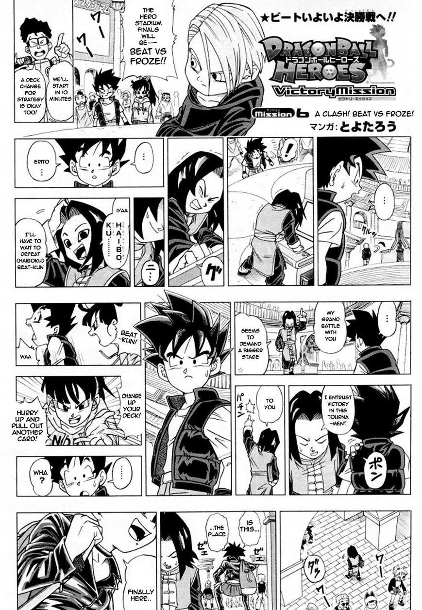 Dragon Ball Heroes - Victory Mission chapter 6 page 1
