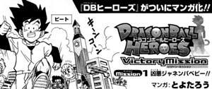 Cover of Dragon Ball Heroes - Victory Mission