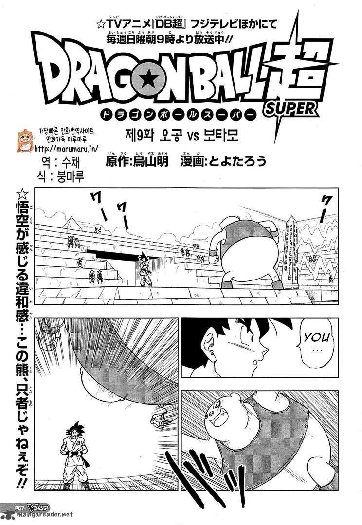Dragon Ball Super chapter 9 page 1