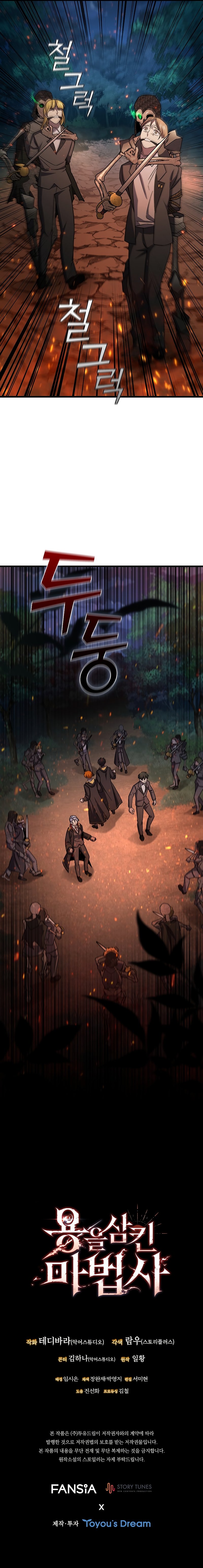 Dragon-Devouring Mage chapter 23 page 11