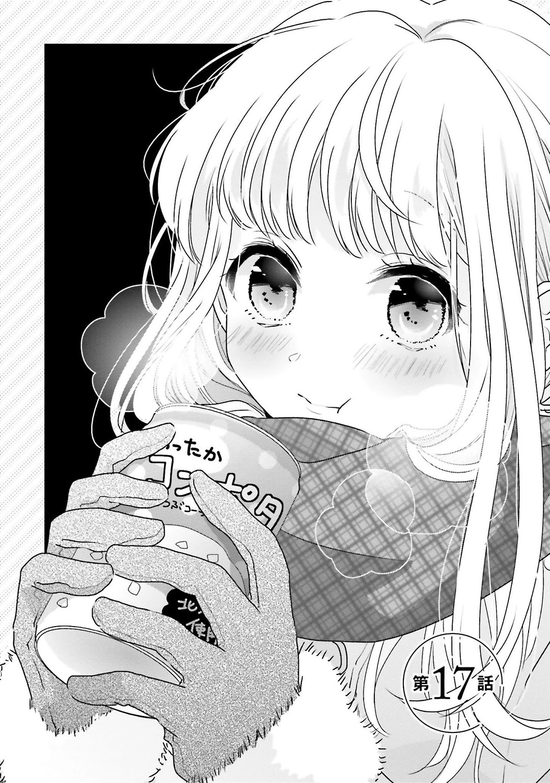 Dramatic Irony (Namaco) chapter 17 page 2