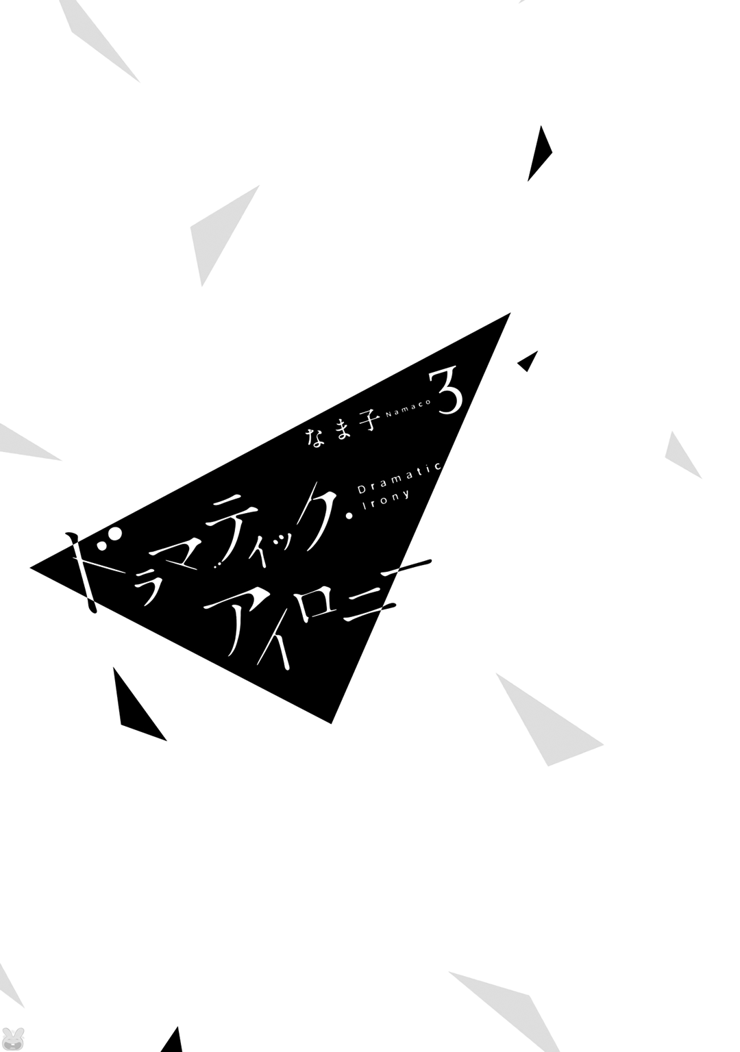 Dramatic Irony (Namaco) chapter 8 page 5