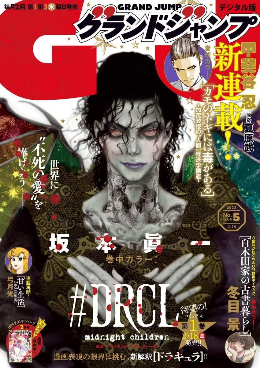 #DRCL midnight children chapter 12 page 1