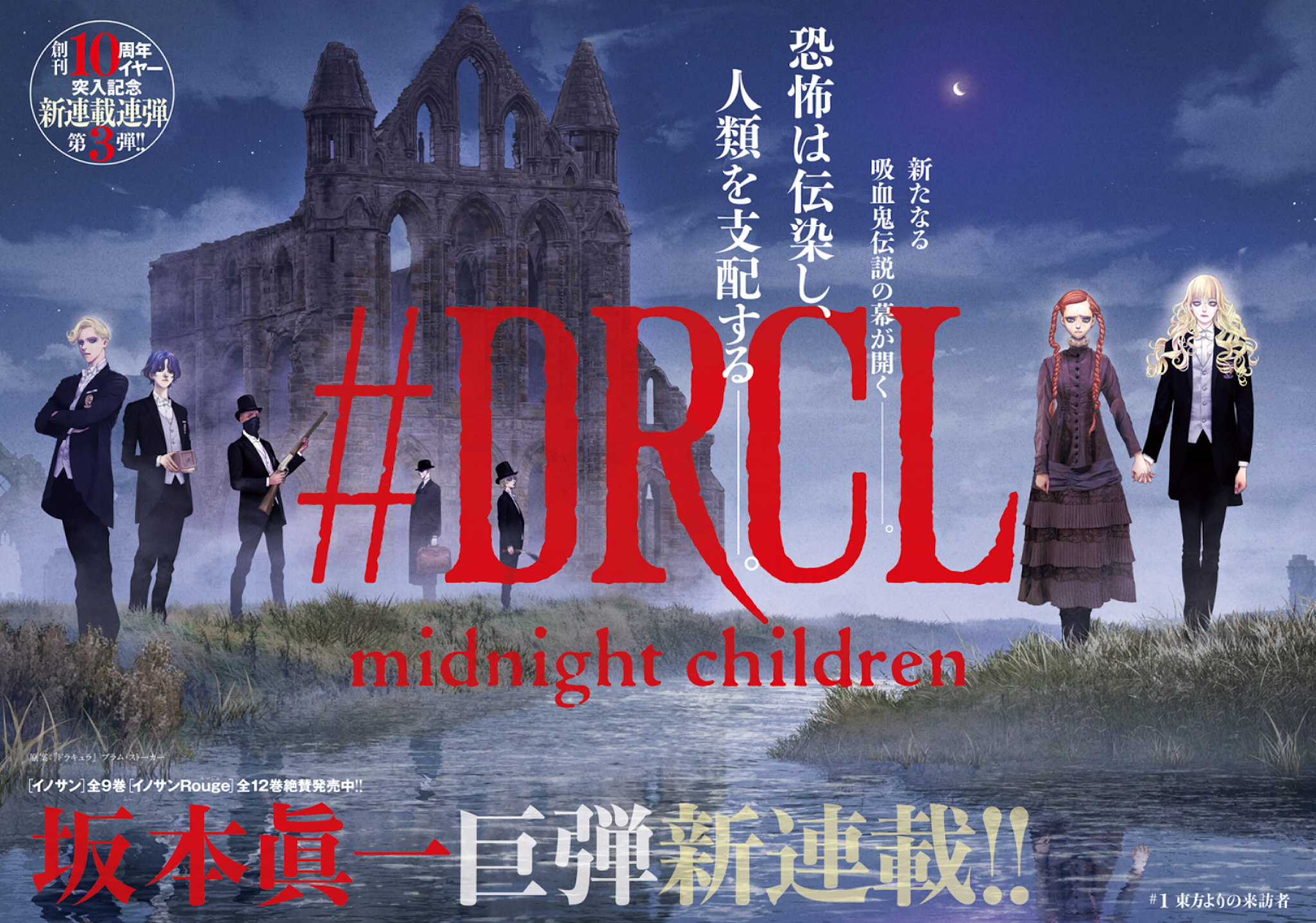 #DRCL midnight children chapter 1 page 2