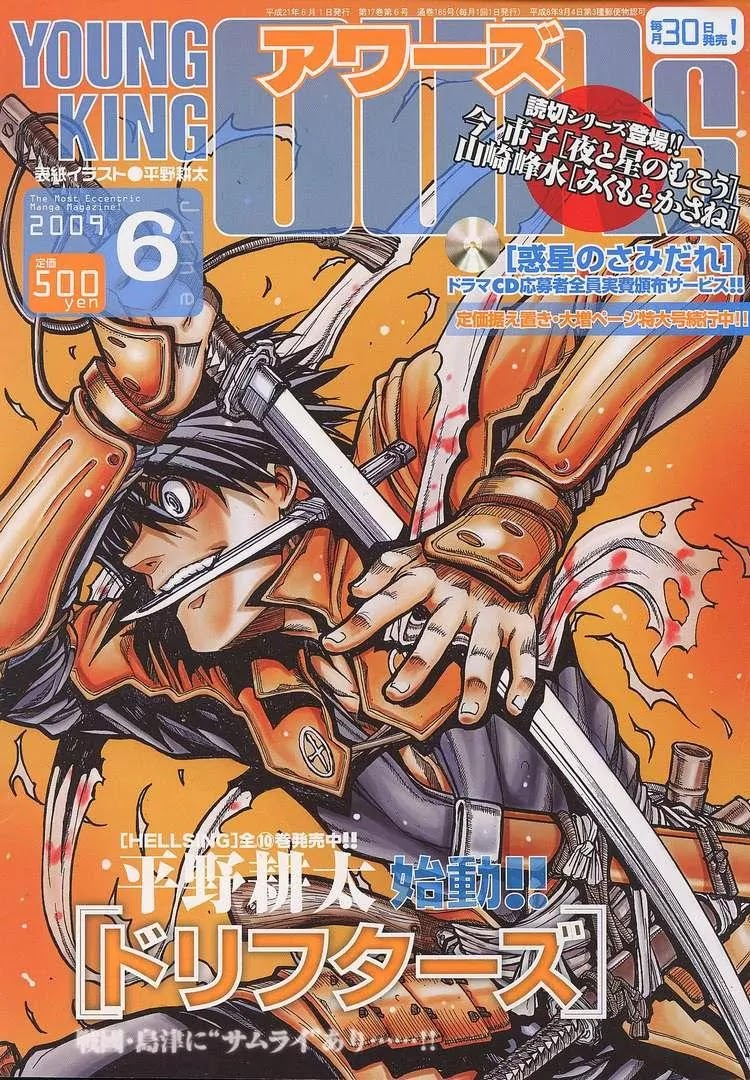 Drifters chapter 1 page 1