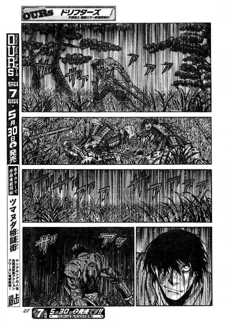 Drifters chapter 1 page 21