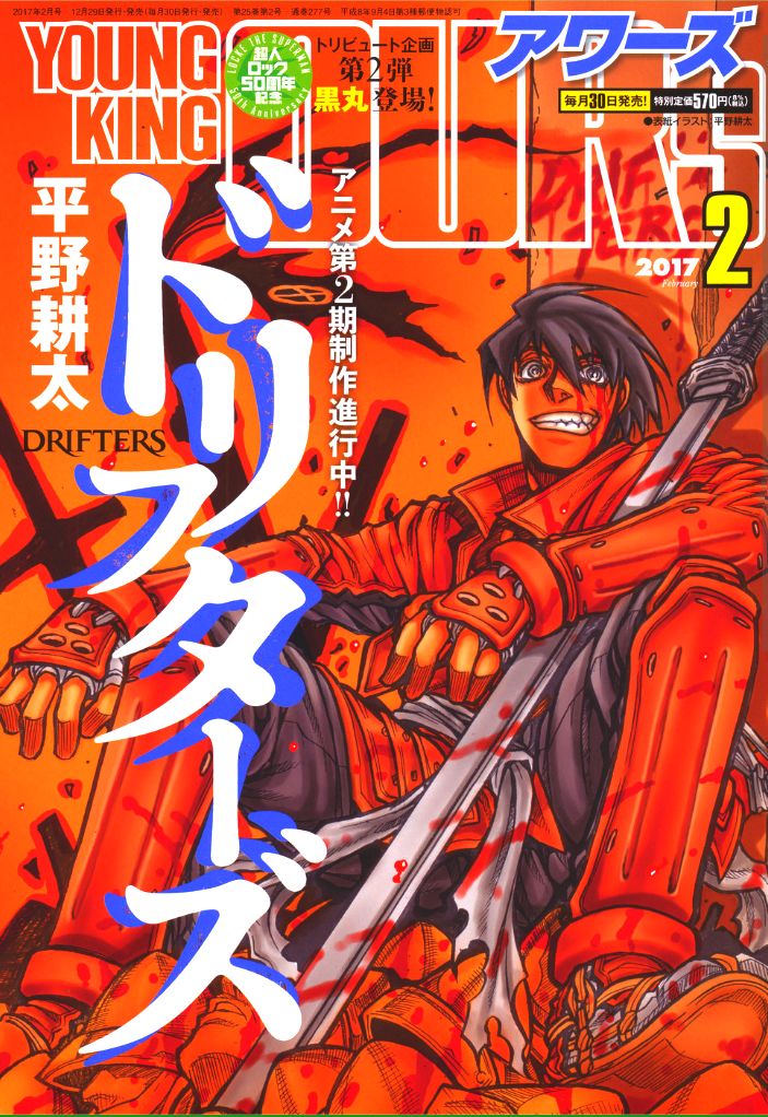 Drifters chapter 64 page 3