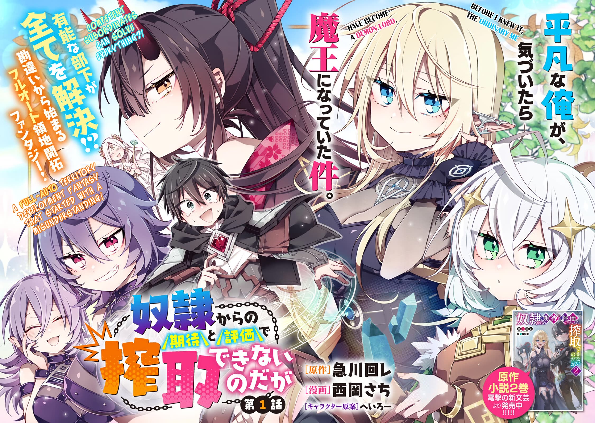 Due to Their Appreciation and Expectations, I Can't Exploit My Slaves chapter 1 page 2