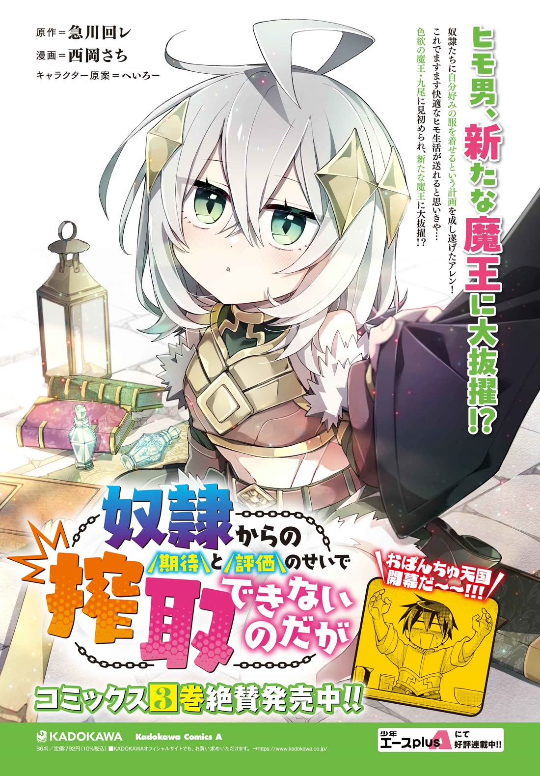 Due to Their Appreciation and Expectations, I Can't Exploit My Slaves chapter 15.5 page 3