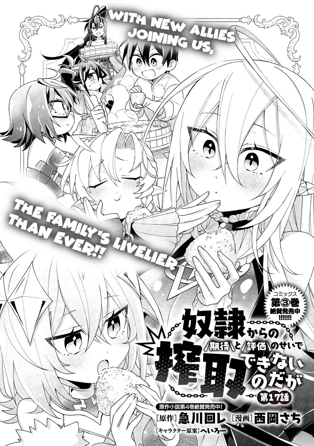 Due to Their Appreciation and Expectations, I Can't Exploit My Slaves chapter 17 page 4