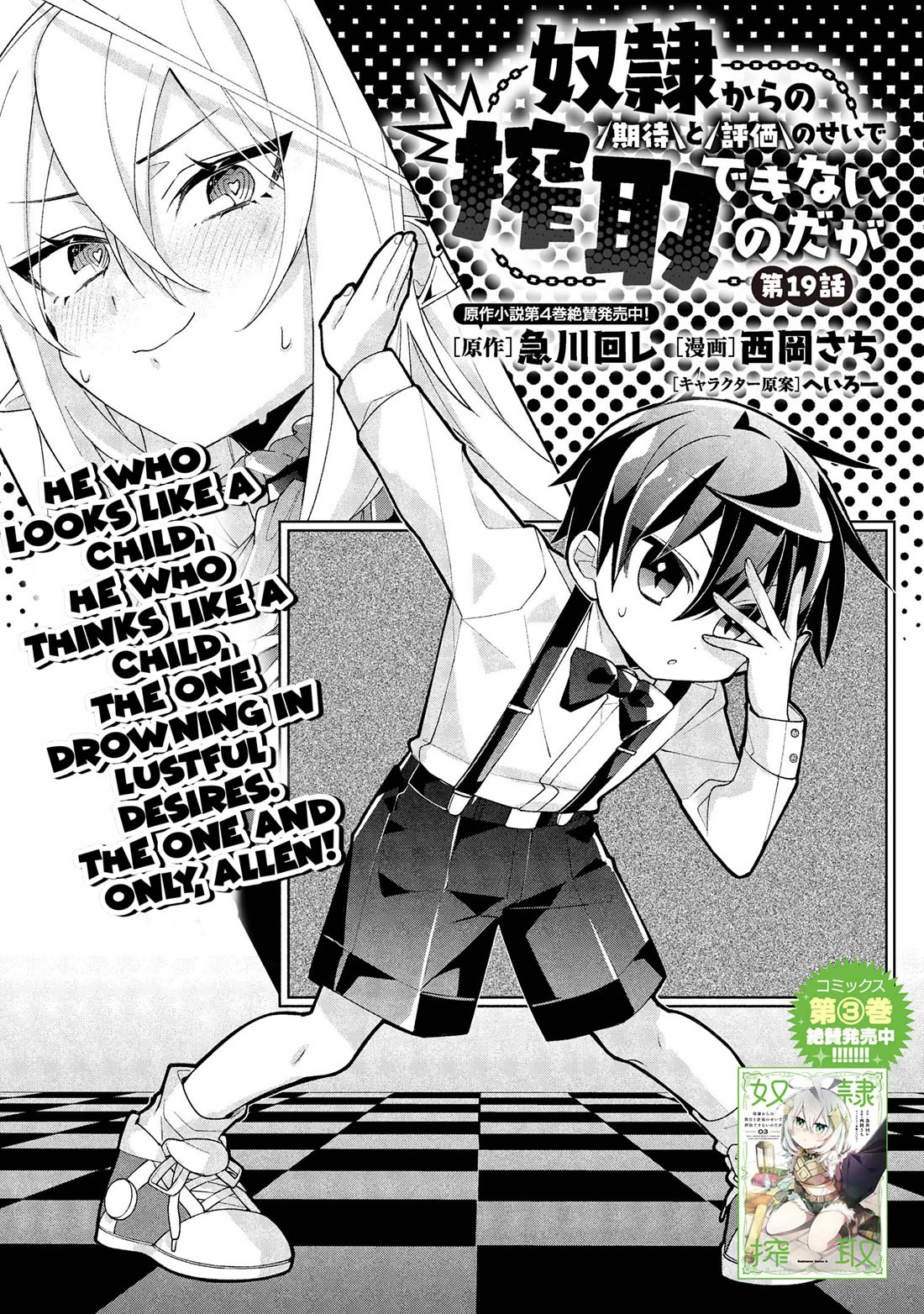 Due to Their Appreciation and Expectations, I Can't Exploit My Slaves chapter 19 page 2