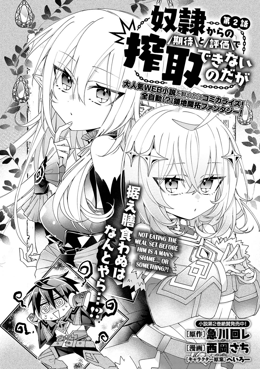 Due to Their Appreciation and Expectations, I Can't Exploit My Slaves chapter 2 page 4