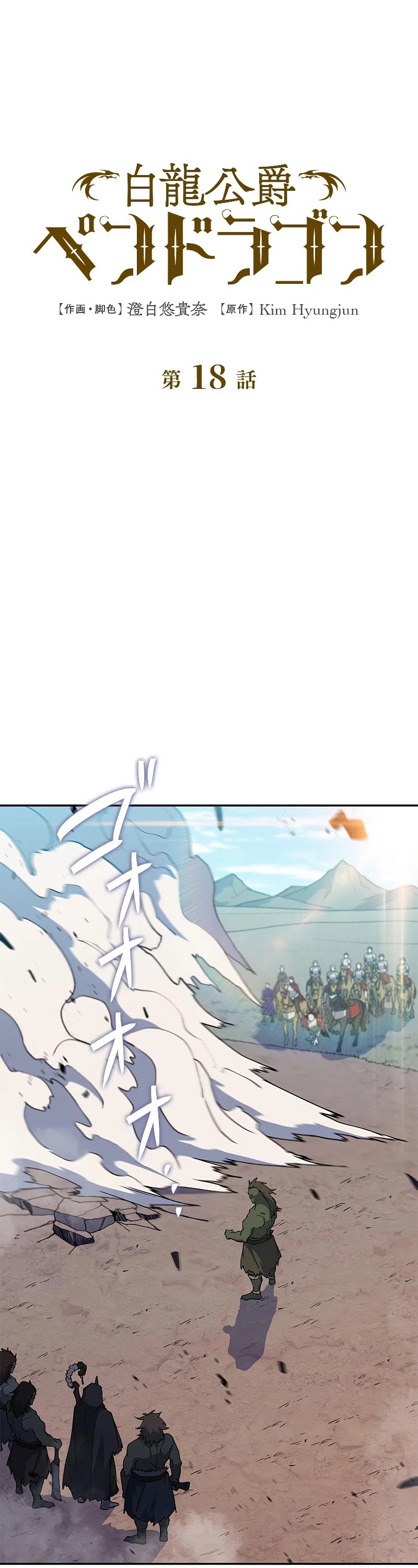 Duke Pendragon chapter 18 page 2