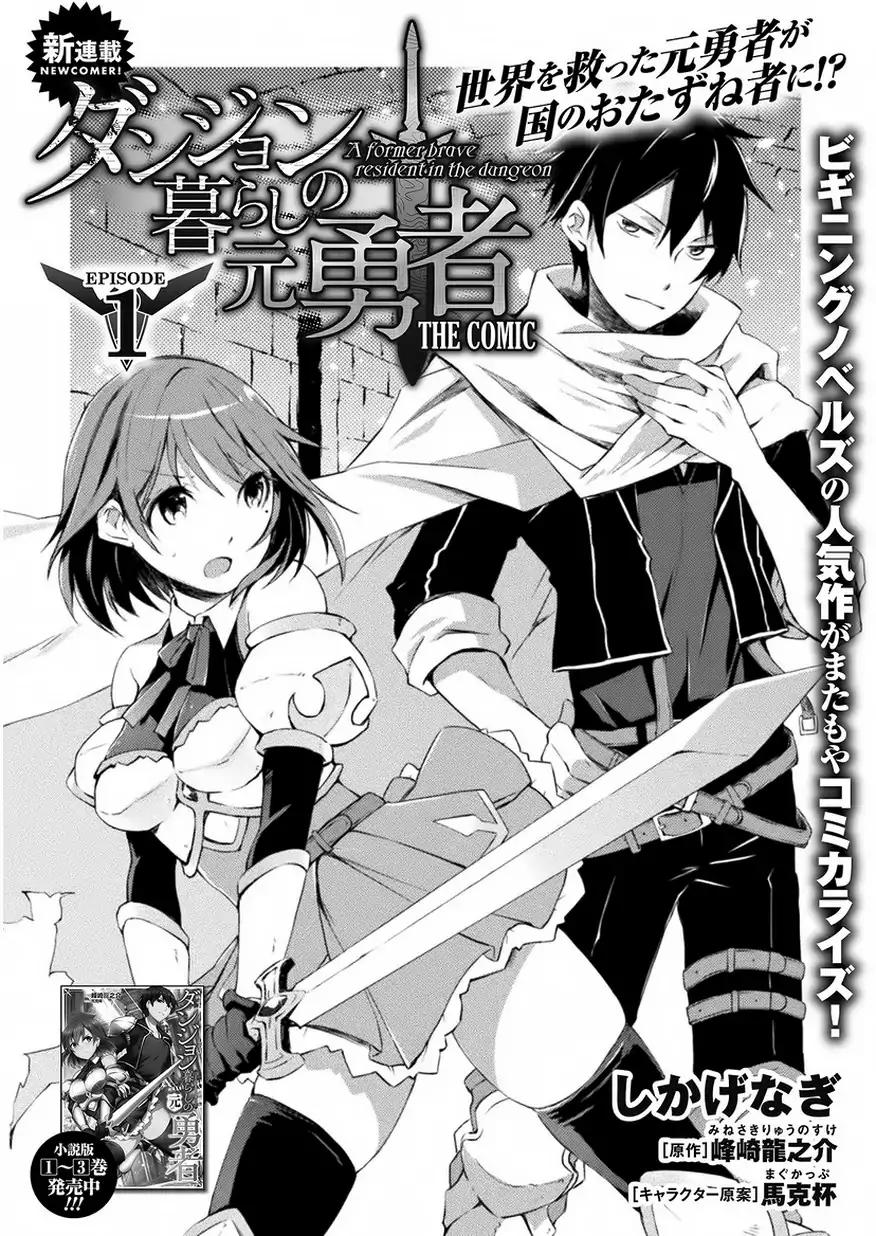 Dungeon Kurashi no Moto Yuusha chapter 1 page 2