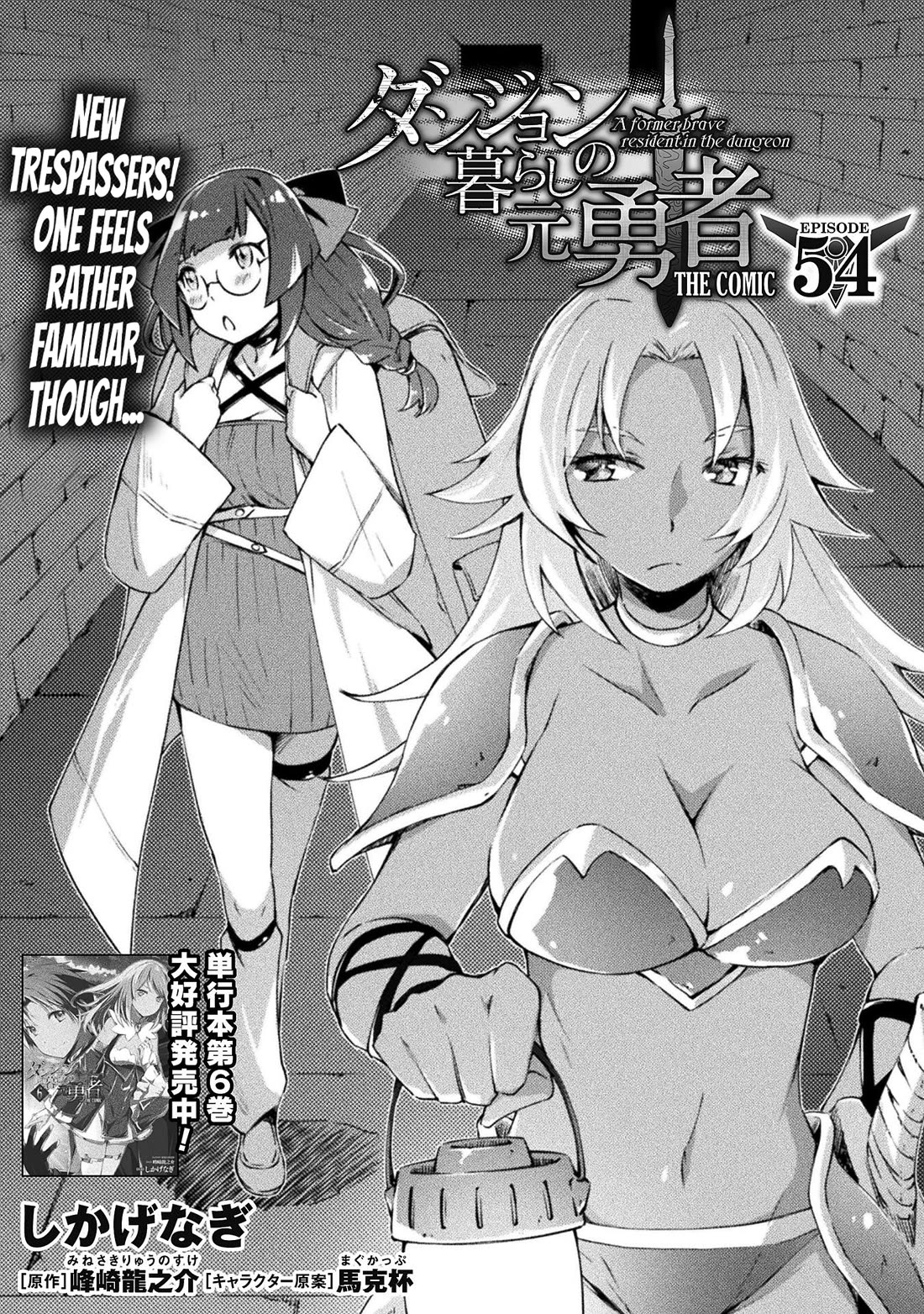 Dungeon Kurashi no Moto Yuusha chapter 54 page 2